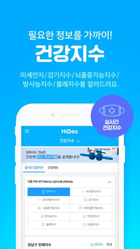 하이닥 (Hidoc)
