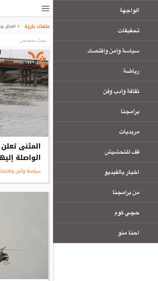 #3. المربد (iOS) 由: Al Mirbad Organisation for Media Development