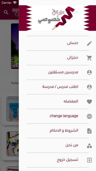 درس خصوصي - قطر Screenshot