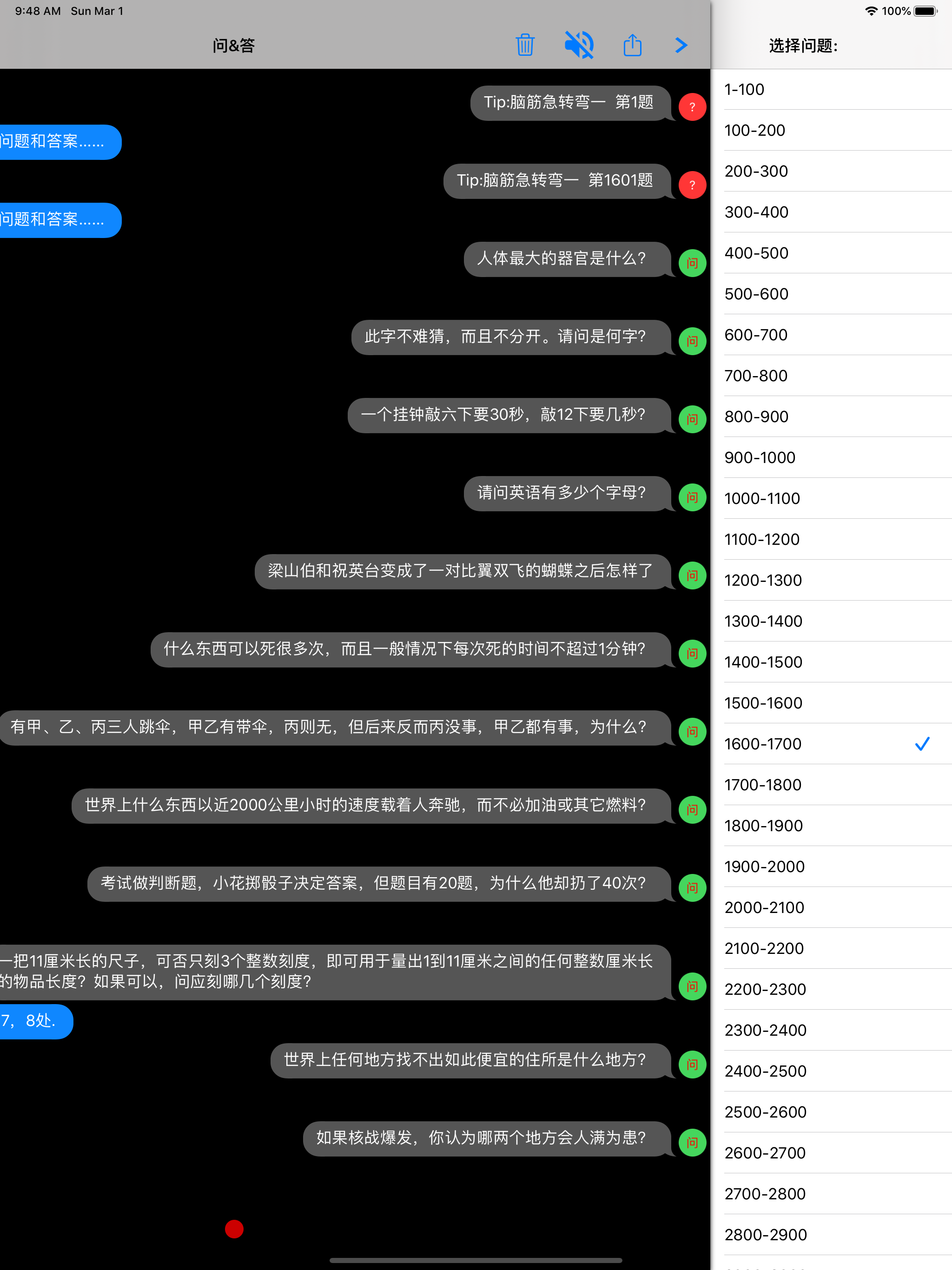 提问回答 screenshot 7