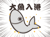 白爛貓的那條魚