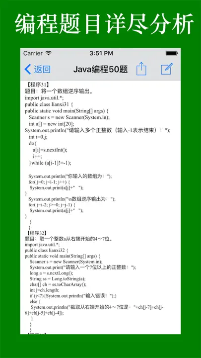 Java程序员面试大全 iPhone Ekran Görüntüsü 4
