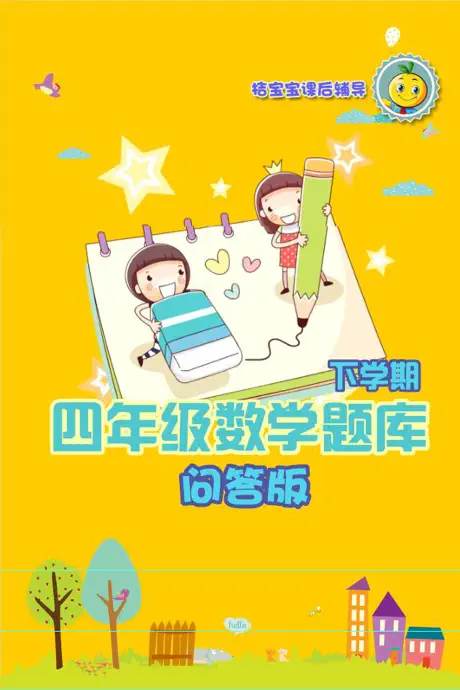 四年级数学题练习下册