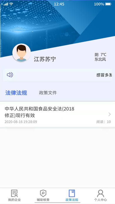 江苏食品经营(企业端) Screenshot