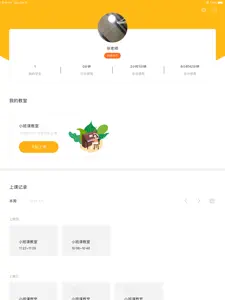 小班课教师 screenshot #2 for iPad