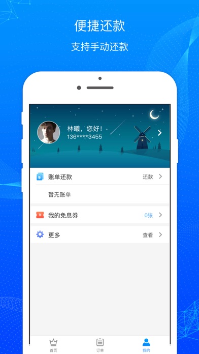 即分期超G会员-推动幸福消费 screenshot 4