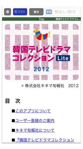 韓国テレビドラマコレクション Liteのおすすめ画像1