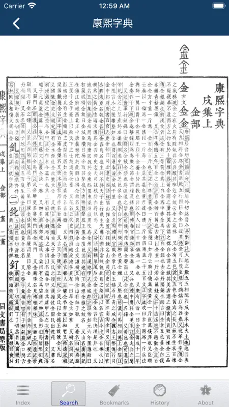桜漢字大辞典 screenshot 9 of 10