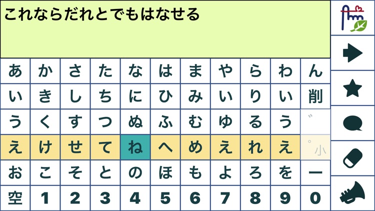 指伝話文字盤 screenshot-3
