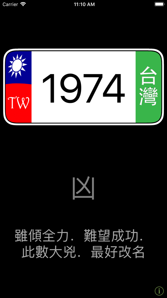 #3. 車牌吉凶 (iOS) 由: Sam Tseng
