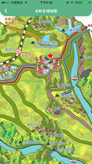 关岭旅游助手