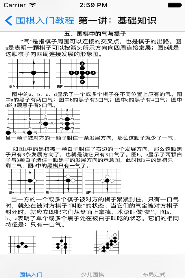 围棋基础入门大全 screenshot 2