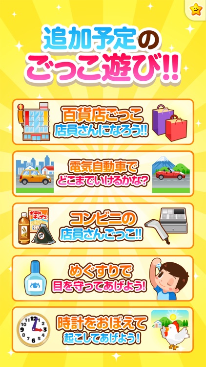 ごっこランド