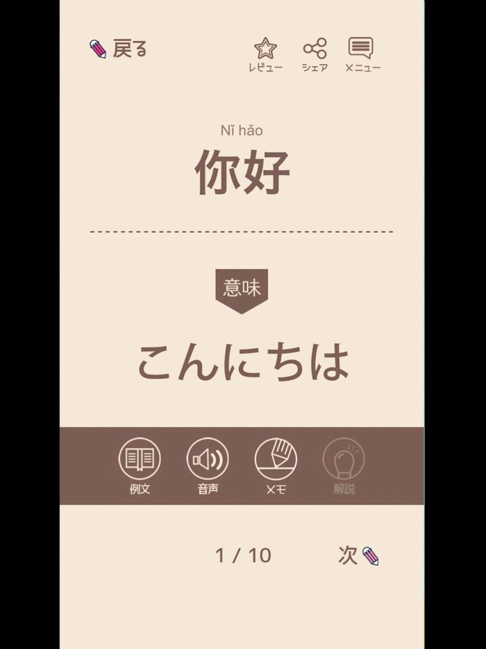 単語で覚える中国語 - 音声発音付きの勉強アプリ