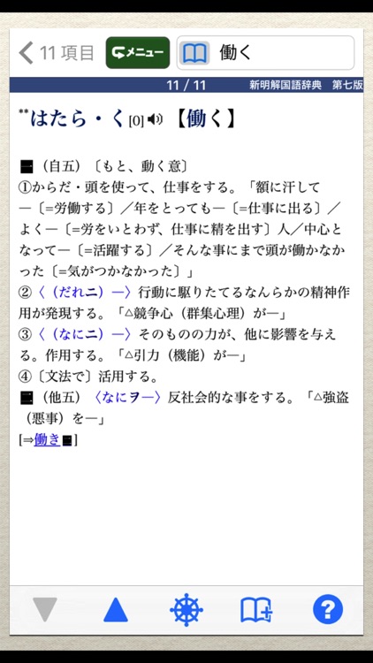 新明解国語辞典 第七版【三省堂】(ONESWING)