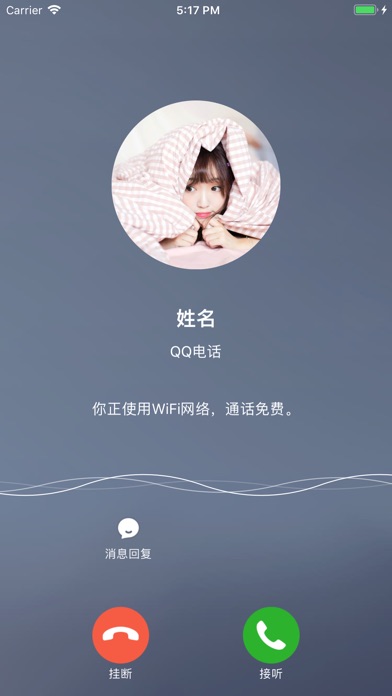 qwphone - 模拟来电:手机qq微信语音