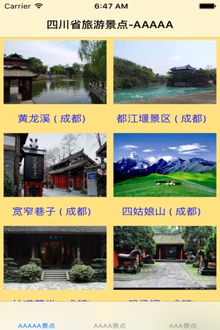 四川省3~5A级旅游景区大全のおすすめ画像1