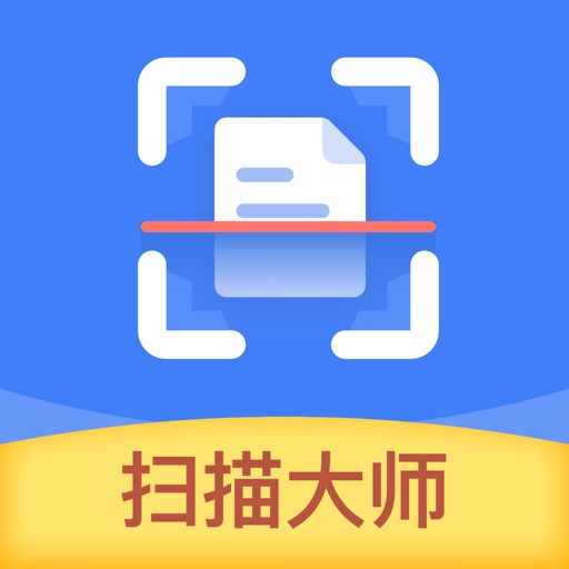 万能扫描大师-扫描仪PDF,图片转文字识别扫描