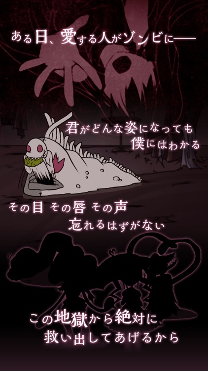 ゾンビ彼女†純愛のグロかわ育成シミュレーション