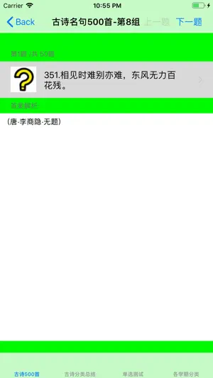 学生必背古诗大全 screenshot 2