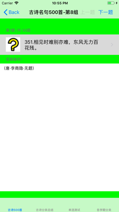 Screenshot #2 pour 学生必背古诗大全