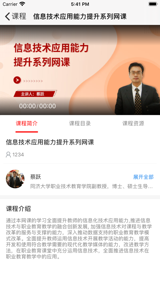 #4. 师培在线 (iOS) 由: 上海景格科技股份有限公司