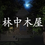 Download 林中木屋 app