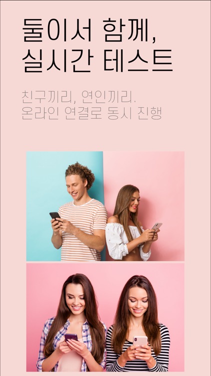 이심전심 - 취향 궁합 테스트