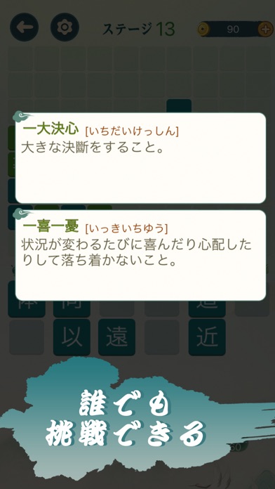 四字熟語クロス—単語パズルゲーム 人気 screenshot1