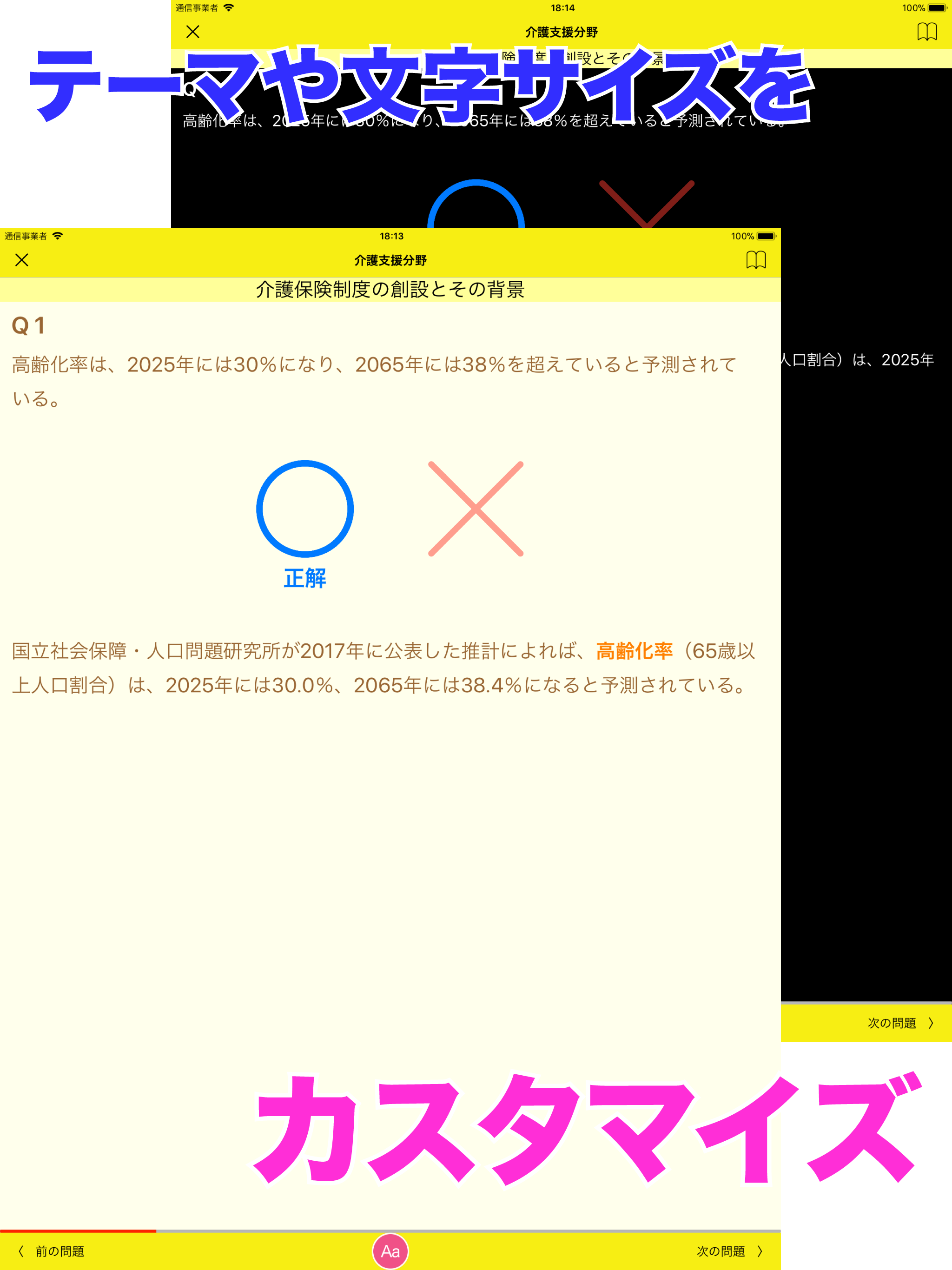 【解き放題　過去問解説】晶文社のケアマネ'22（アプリ版）