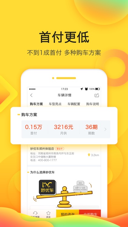 妙优车-0到1成首付购买新车