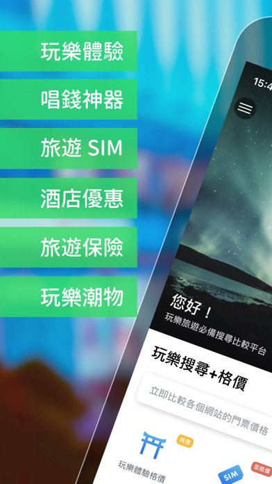 Screenshot #1 pour HyperAir -  旅遊必備搜尋比較平台