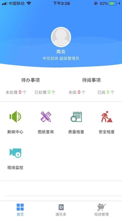 工程项目管控综合平台