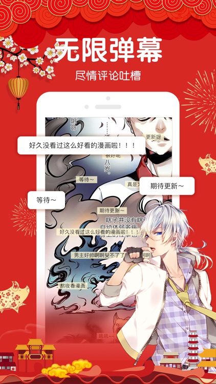 抖腿漫画- 漫画人快看漫画的漫画之家 screenshot-3