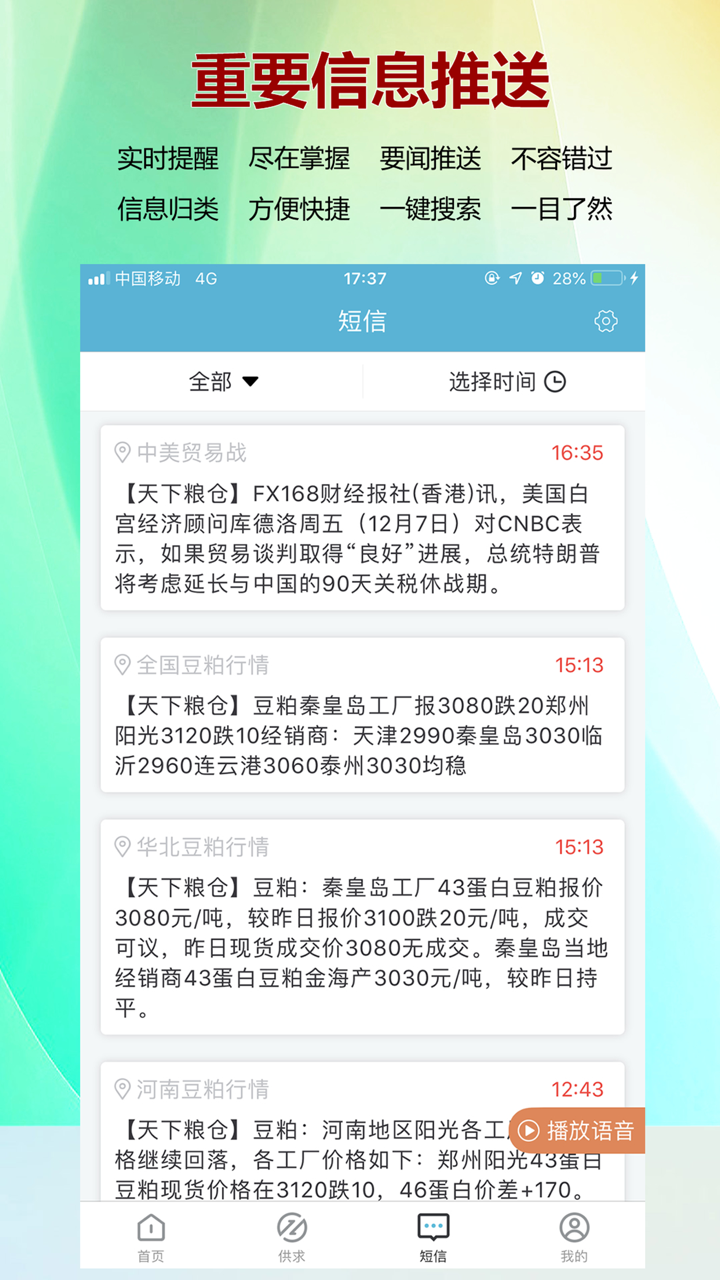 天下粮仓网 screenshot 3