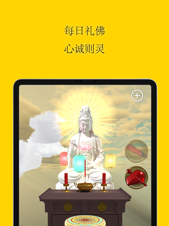 南无观世音菩萨 iPad screenshot 5 - Reference app