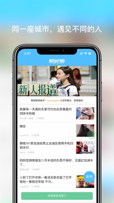 聊城大聊网 - 聊城人都在玩的APP screenshot