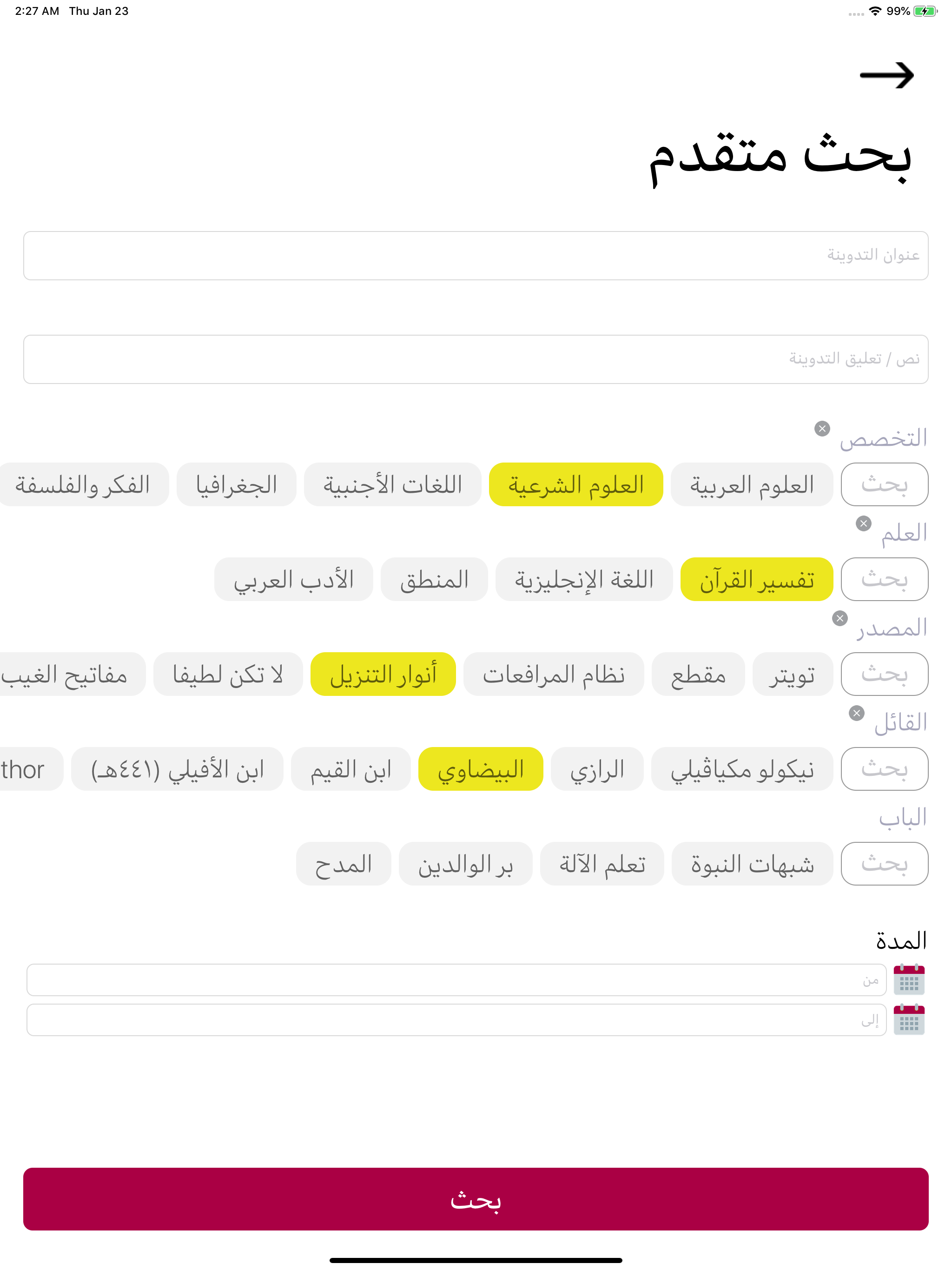 دوّن - Dawwen