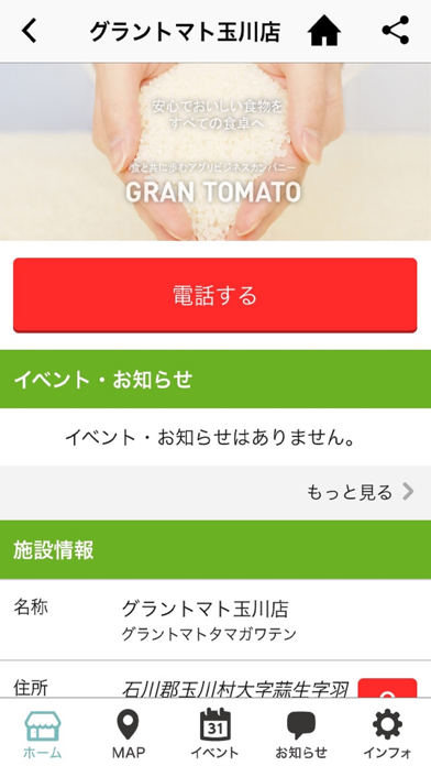 グラントマト 公式アプリのおすすめ画像3