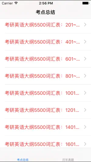 考研英语复习大全 screenshot 1