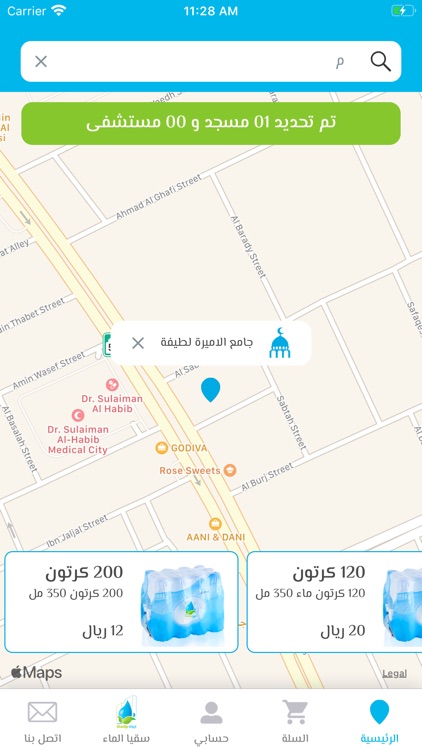 إرواء و إنماء screenshot-3