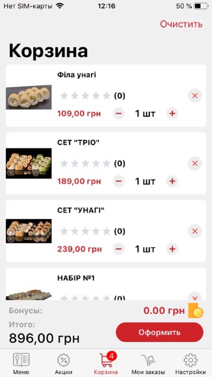 Суши бар Асахи Винница screenshot-3