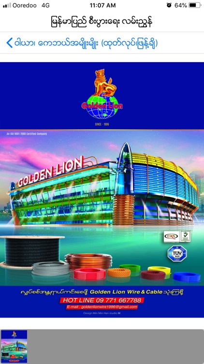 Myanmar Business Directory screenshot-6