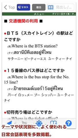 デイリー日タイ英・タイ日英辞典【三省堂】(ONESWING)のおすすめ画像2