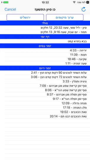 Esh Luach אש לוח שנה iPhone Screenshot 3