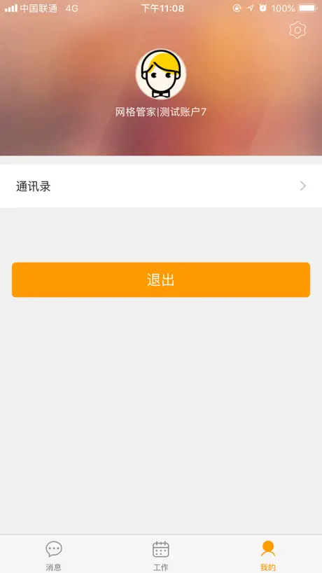 奥园悦管家