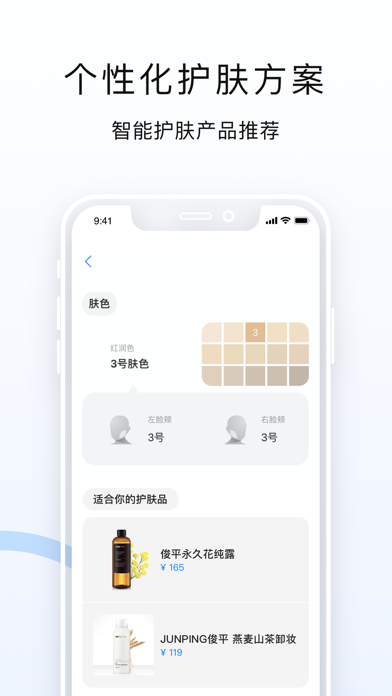 智测肤 iPhone screenshot