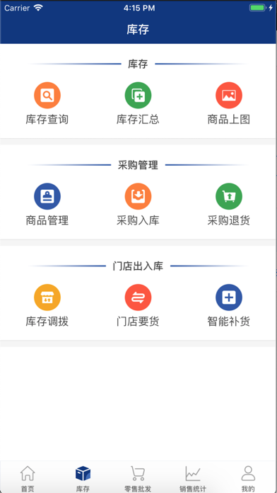 Esale易售乐销售系统移动助手 Screenshot