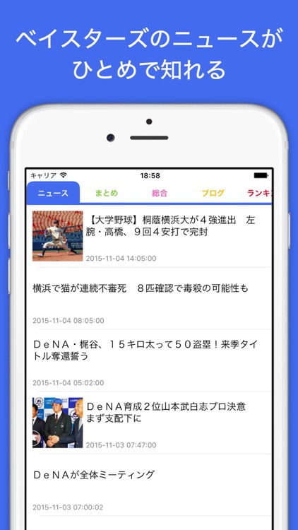 ベイスターズインフォ For 横浜denaベイスターズ By Kouki Yuza