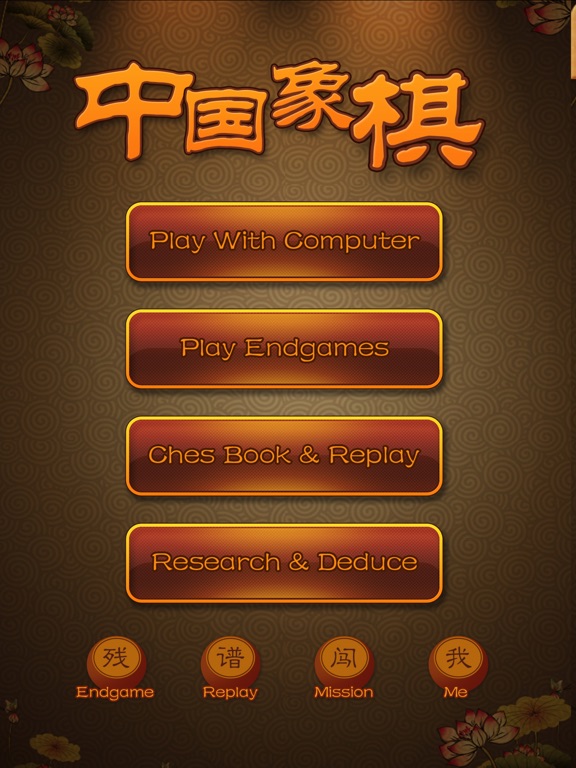 Screenshot #4 pour Chinese Chess - China game